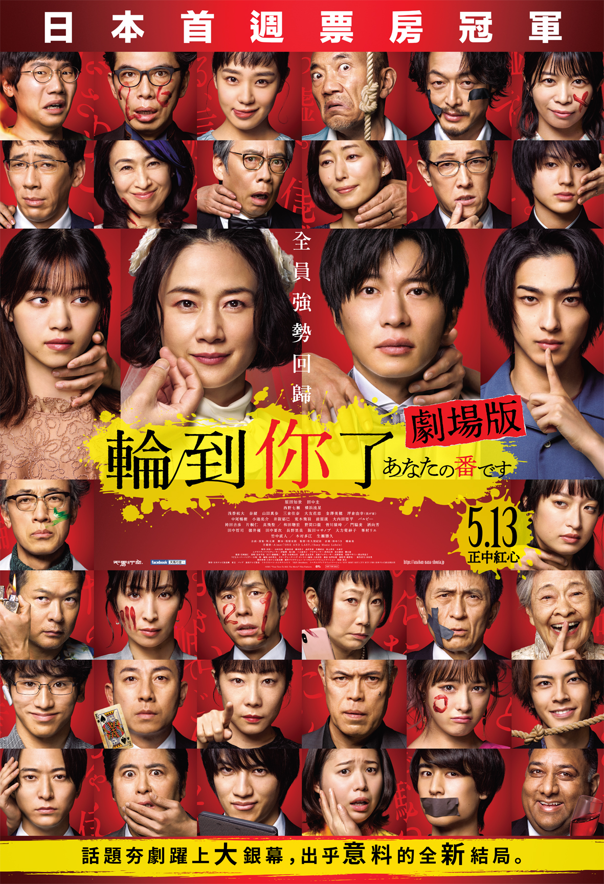 電影輪到你了劇場版